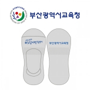 부산광역시교육청의 남, 여 공용 페이크삭스 제작사례