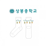 상봉중학교_SANGBONG MIDDLE SCHOOL의 남, 녀 공용 패션 중목양말 제작사례