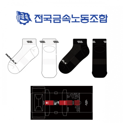 전국금속노동조합의 남, 녀 공용 스포츠 발목양말 제작사례