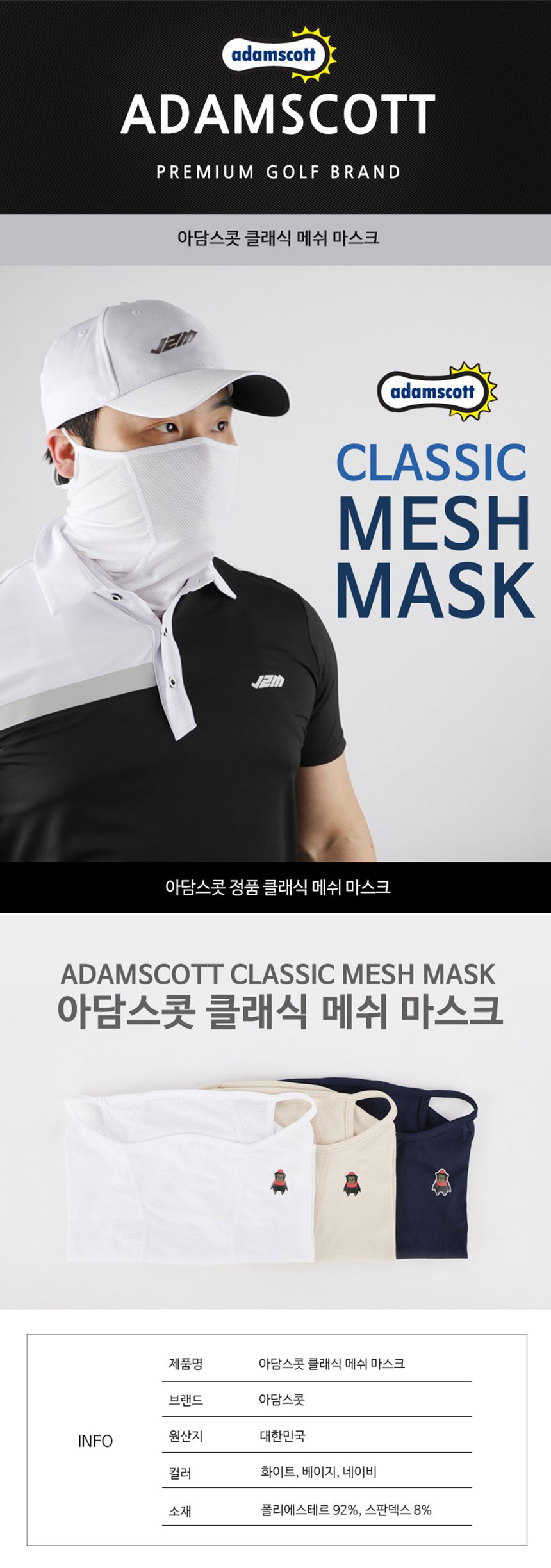 adamscott-classic-mask_01_174346.jpg
