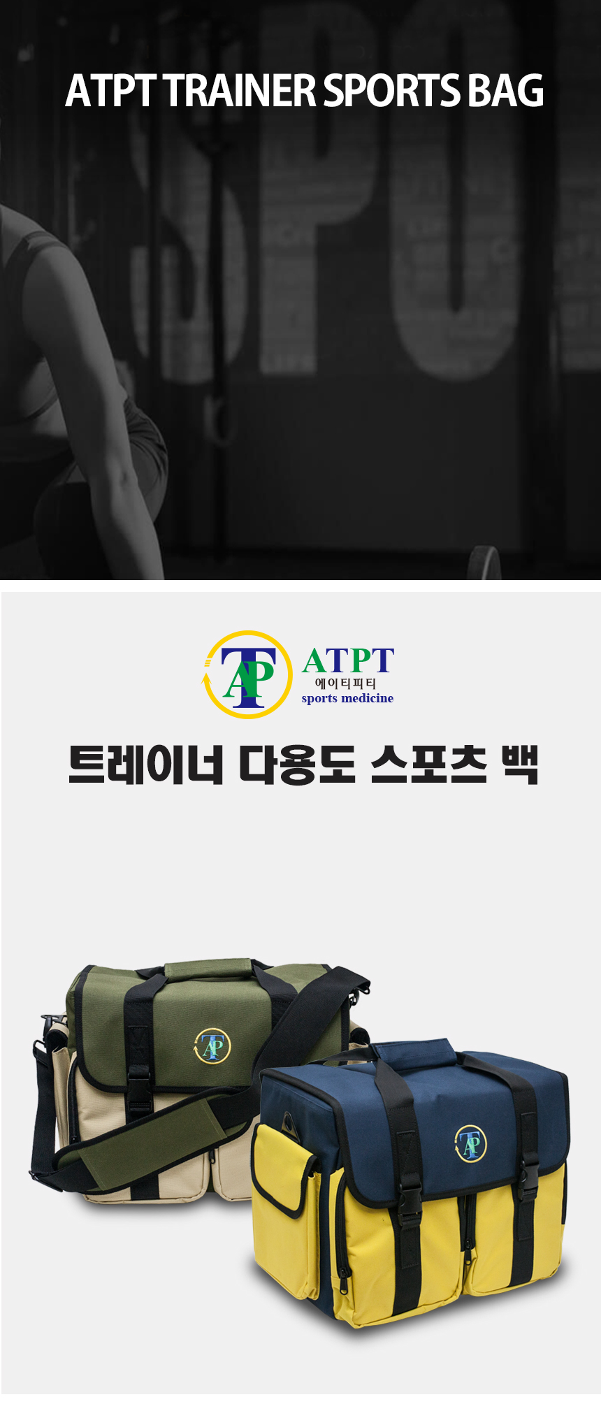 ATPT-trainer-bag_01_100254.jpg