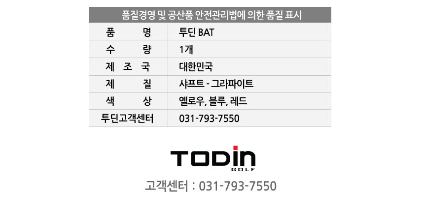 todin-bat-trainer_10_104009.jpg