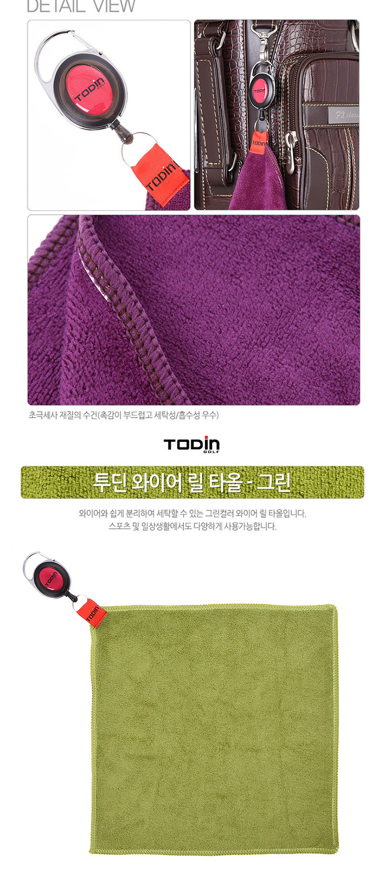 todin-wire-reel-towel_03_102557.jpg
