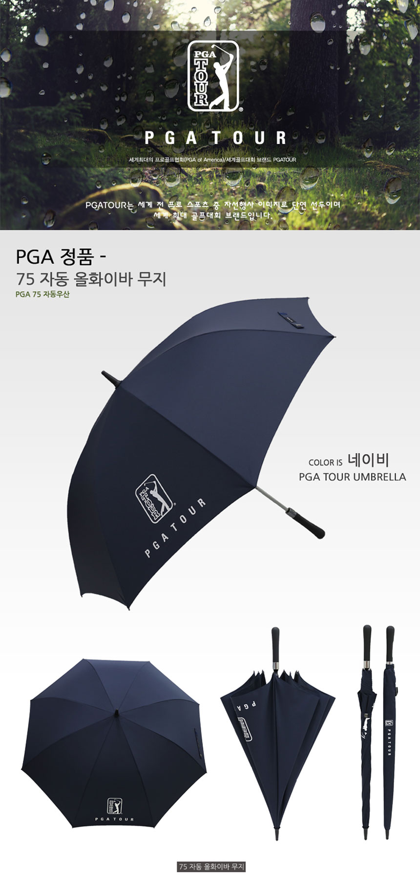 pga-75-automatic-umbrella_01_174542.jpg