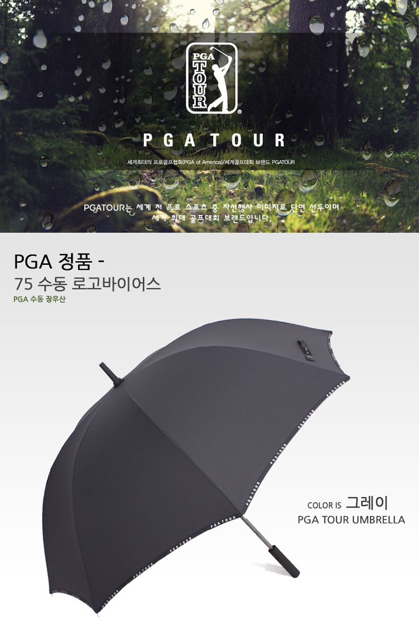 pga-75-passive-umbrella_01_174423.jpg