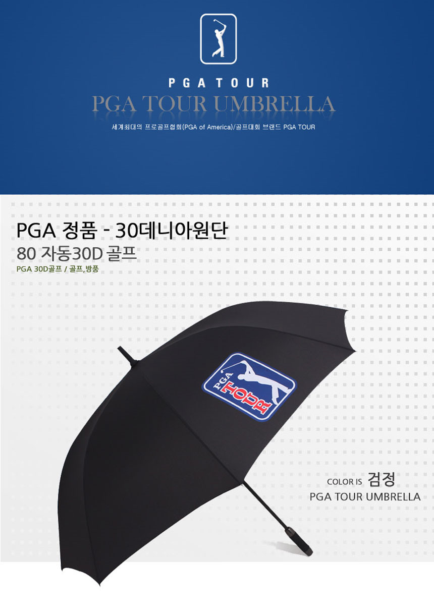 pga-80-automatic-30-umbrella_01_173550.jpg