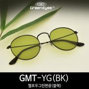 그린아이즈- GMT-YG-BK 옐로우그린편광 블랙프레임
