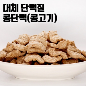콩단백(콩고기) 1kg