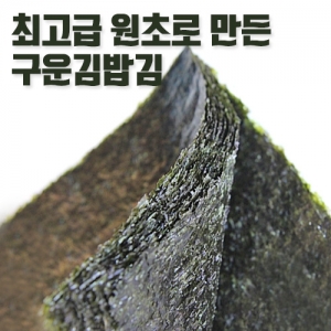 ★국내산★구운김밥김 50매