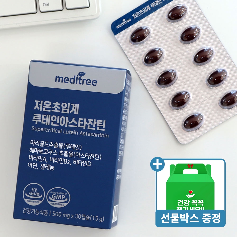 저온초임계 루테인 아스타잔틴 4박스 4개월분 + 선물박스