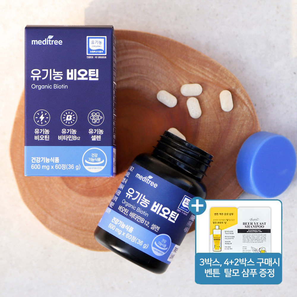 ✨HIT✨유기농 고함량 비오틴 콜라겐 3박스 3개월분 ✨ 3박스, 6박스 옵션 구매시 맥주효모 탈모완화 샴푸 증정
